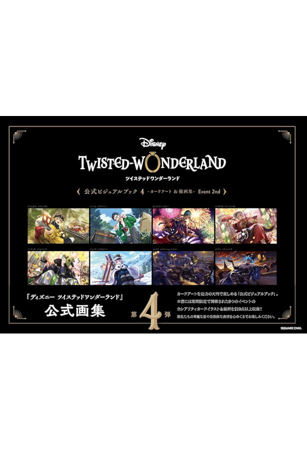Amazon.co.jp: 『ディズニー ツイステッドワンダーランド』公式